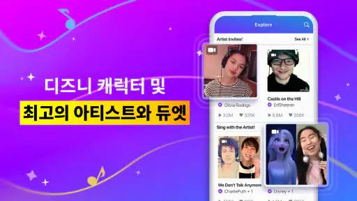 Smule: 노래방 & 노래 녹음 및 음악 부르기 screenshot