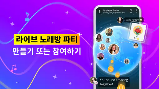 Smule: 노래방 & 노래 녹음 및 음악 부르기 screenshot