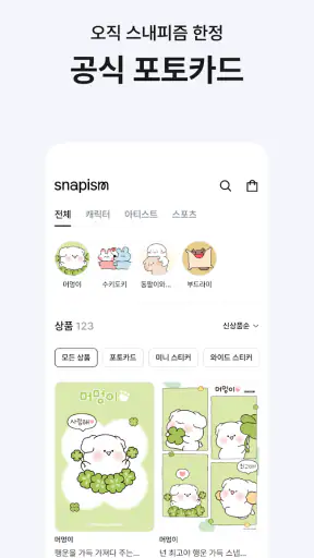 snapism (스내피즘) screenshot