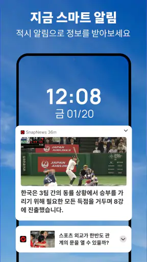 Snap뉴스 screenshot