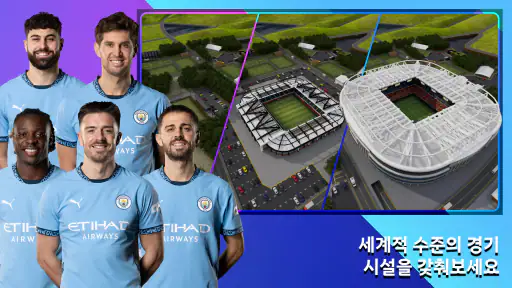 Soccer Manager 2027- 축구 screenshot