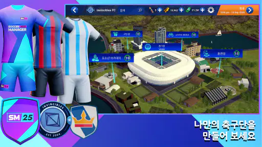 Soccer Manager 2027- 축구 screenshot