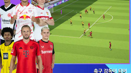 Soccer Manager 2027- 축구 screenshot