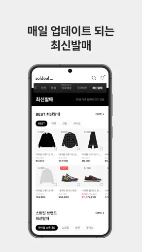 soldout(솔드아웃) screenshot