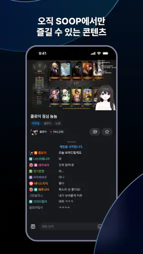 SOOP screenshot