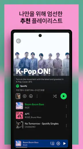 Spotify: 음악과 팟캐스트 screenshot