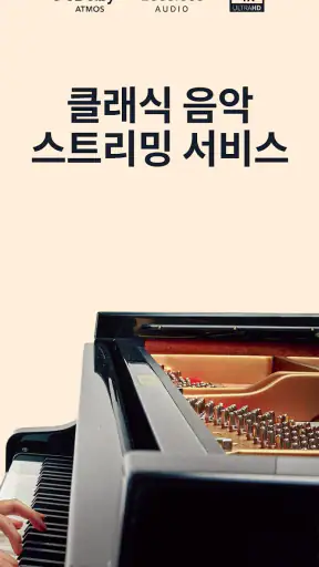 STAGE+ 클래식 음악 스트리밍 screenshot