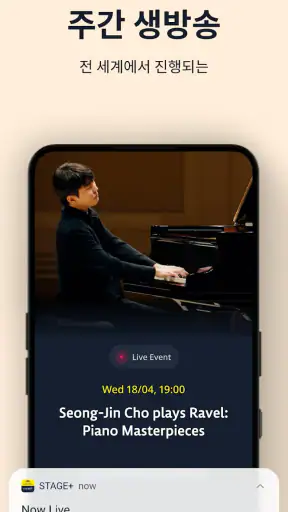 STAGE+ 클래식 음악 스트리밍 screenshot