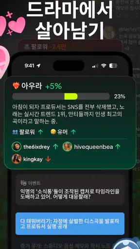 status - 심즈 같은 SNS screenshot
