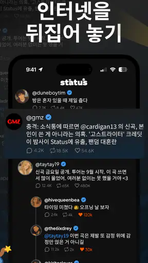 status - 심즈 같은 SNS screenshot