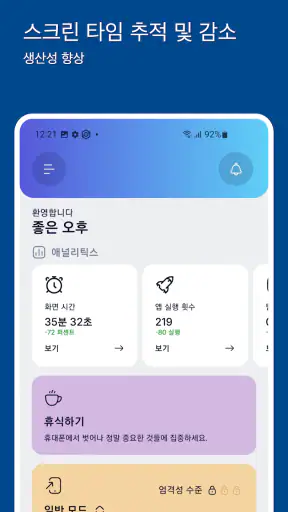 Stay Focused - 앱/사이트 차단기 screenshot