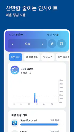 Stay Focused - 앱/사이트 차단기 screenshot
