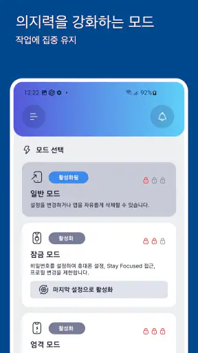 Stay Focused - 앱/사이트 차단기 screenshot