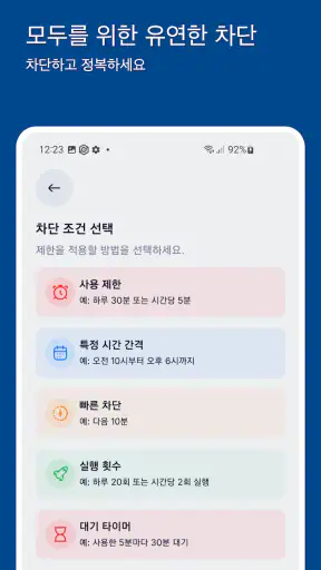 Stay Focused - 앱/사이트 차단기 screenshot