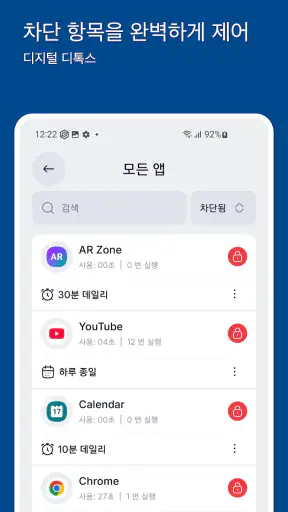 Stay Focused - 앱/사이트 차단기 screenshot