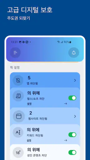Stay Focused - 앱/사이트 차단기 screenshot