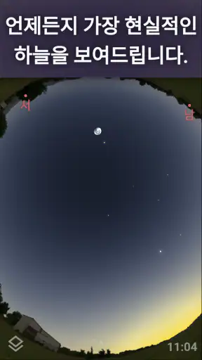 Stellarium - 별자리 screenshot