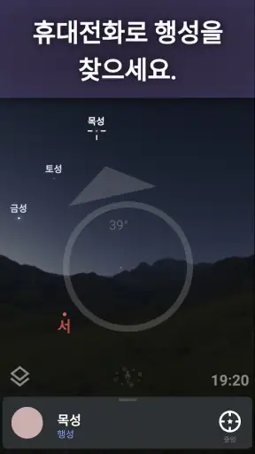 Stellarium - 별자리 screenshot
