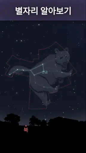 Stellarium - 별자리 screenshot