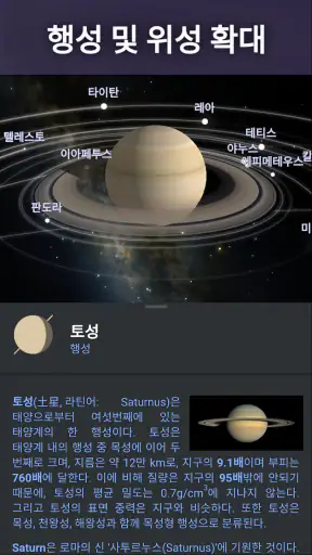Stellarium - 별자리 screenshot