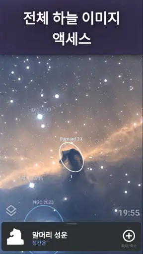 Stellarium - 별자리 screenshot
