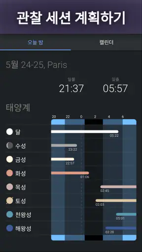 Stellarium - 별자리 screenshot