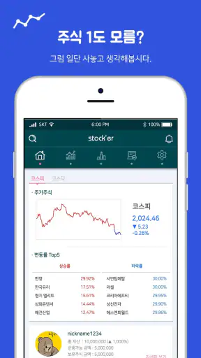 Stock'er - 실데이터 기반의 가상 주식투자연습  screenshot