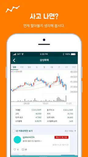Stock'er - 실데이터 기반의 가상 주식투자연습  screenshot