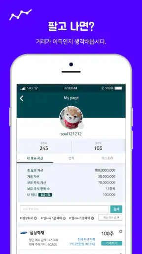 Stock'er - 실데이터 기반의 가상 주식투자연습  screenshot
