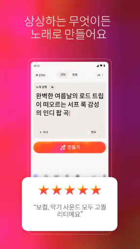 Suno 수노 - AI 음악 & 노래 screenshot