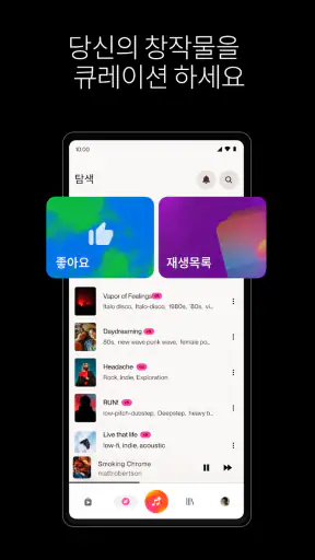 Suno 수노 - AI 음악 & 노래 screenshot