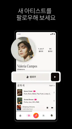 Suno 수노 - AI 음악 & 노래 screenshot