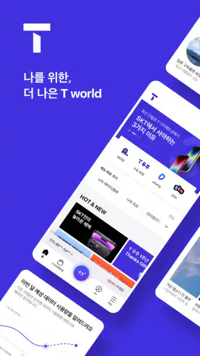 T world - SKT 데이터/요금 확인, 맞춤 혜택 screenshot