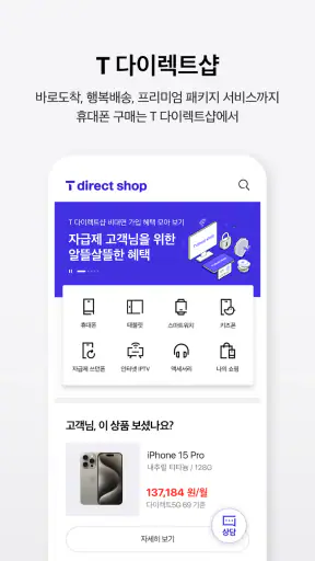 T world - SKT 데이터/요금 확인, 맞춤 혜택 screenshot