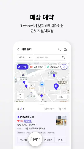 T world - SKT 데이터/요금 확인, 맞춤 혜택 screenshot