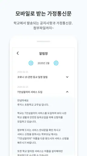 T 안심알리미 screenshot
