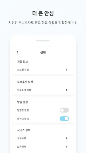 T 안심알리미 screenshot