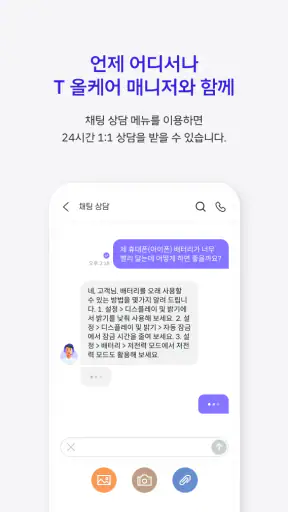 T 올케어플러스 분실파손보상센터 screenshot