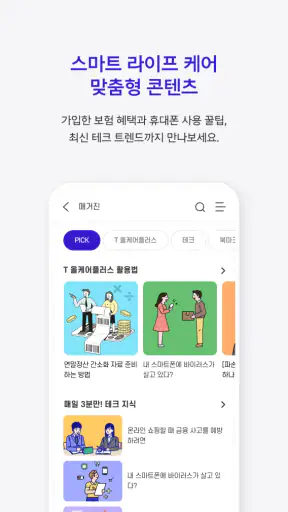 T 올케어플러스 분실파손보상센터 screenshot