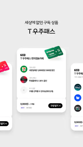 T 우주 - 구독 마켓, T 우주패스, 맞춤 구독 상품 screenshot