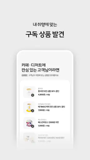 T 우주 - 구독 마켓, T 우주패스, 맞춤 구독 상품 screenshot
