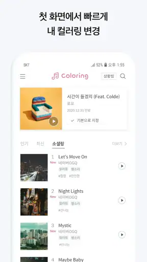 T 컬러링 - 최신/인기 컬러링, 벨소리 screenshot