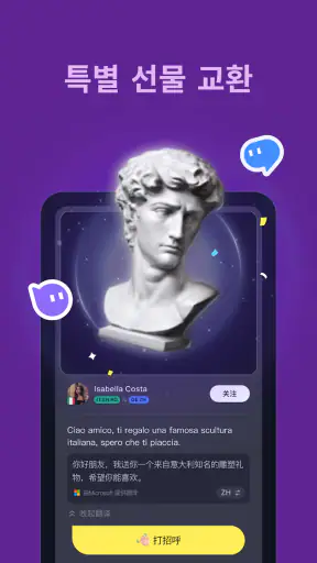 Talkin: 글로벌 친구 & 채팅 screenshot