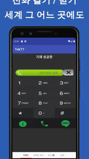 TalkTT-Call, SMS, 전화 번호, eSIM screenshot
