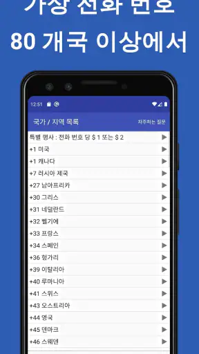 TalkTT-Call, SMS, 전화 번호, eSIM screenshot