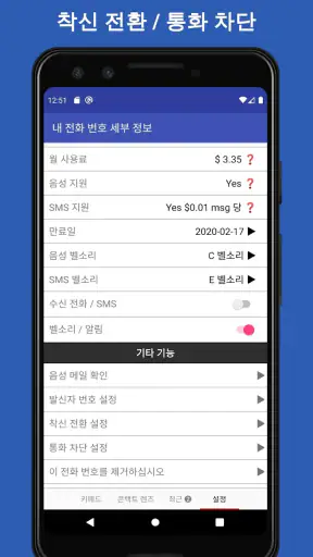 TalkTT-Call, SMS, 전화 번호, eSIM screenshot