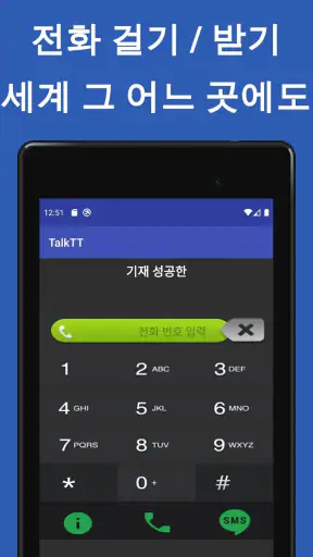 TalkTT-Call, SMS, 전화 번호, eSIM screenshot