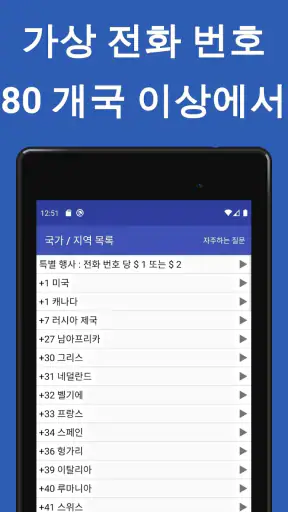 TalkTT-Call, SMS, 전화 번호, eSIM screenshot