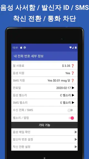 TalkTT-Call, SMS, 전화 번호, eSIM screenshot