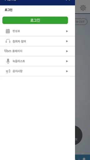 tbn교통방송 screenshot
